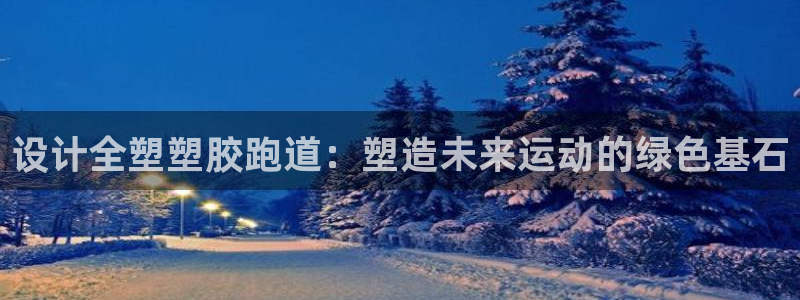 凯时app赢AG发财网来就送38